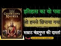 Biography Of Chandragupta Maurya Chanakya S Brahmastra Audiobook School