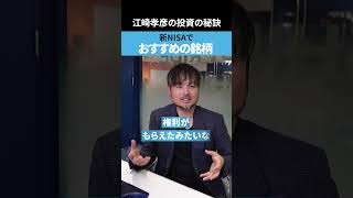 新NISAでおすすめの銘柄 #投資 #nisa #つみたてnisa #高配当 #米国株