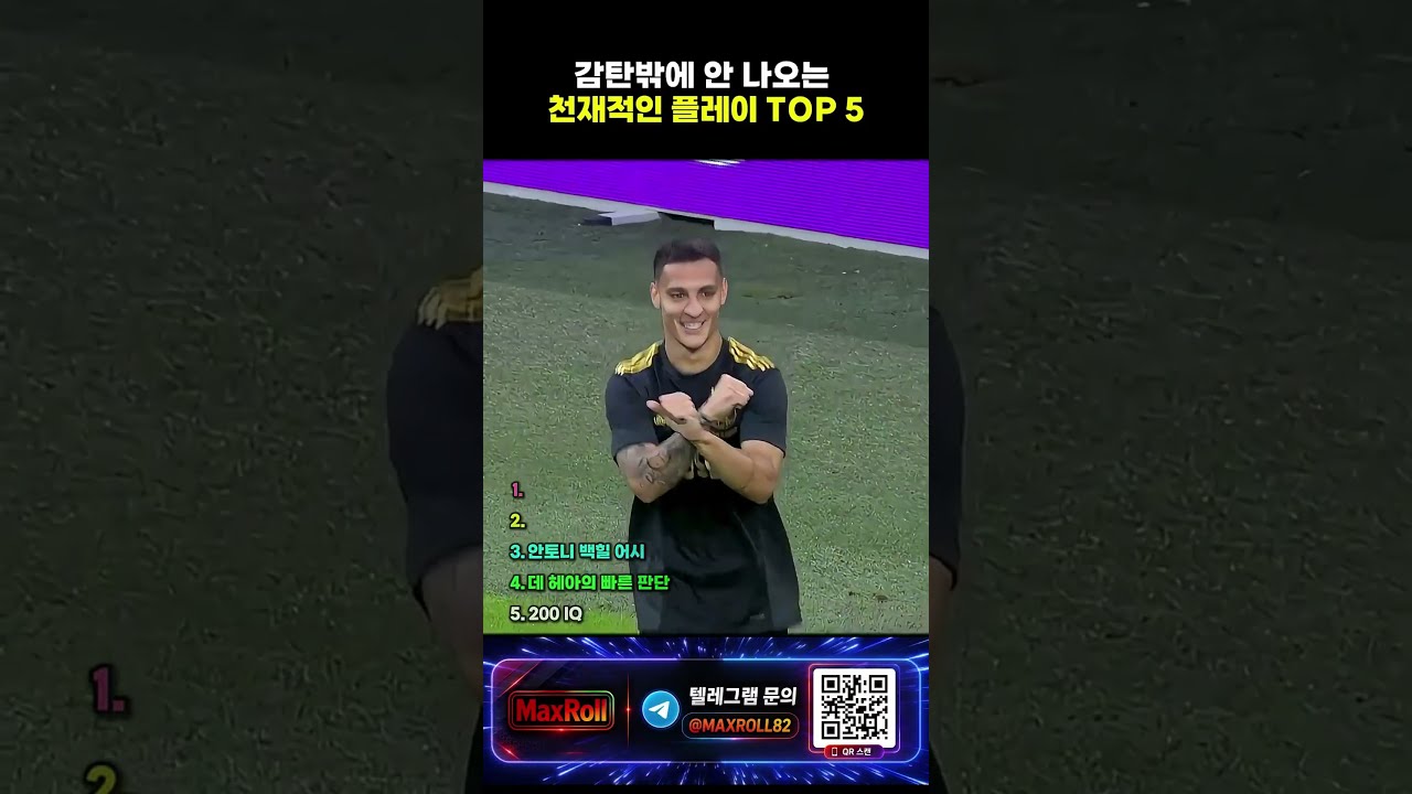 천재적인 플레이 TOP 5 #스포츠 #야구 #스포츠하이라이트 #축구 #농구 #배구