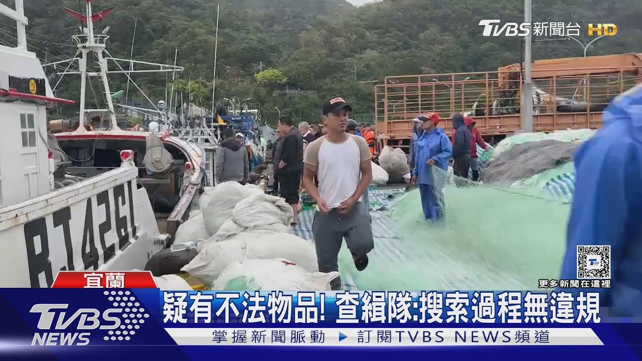 4度無故查緝! 南方澳漁民控查緝隊強行登船