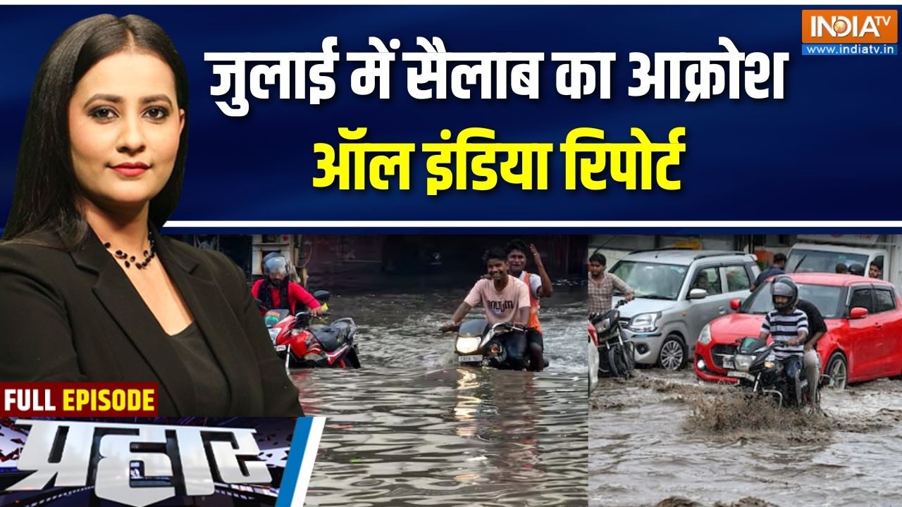 Prahar Full: जुलाई में सैलाब का आक्रोश, ऑल इंडिया रिपोर्ट | Weather 
