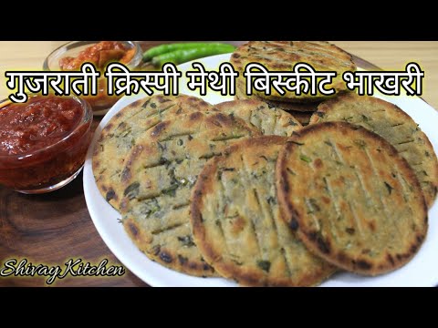 Gujarati Crispy Methi Masala Biscuit Bhakhari | Easy and healthy Bhakri Recipe |Vegetarian Recipes