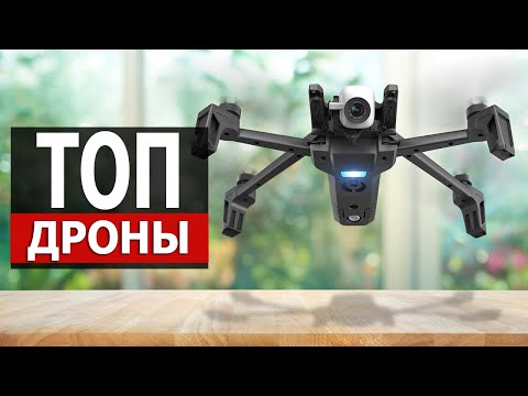 ТОП-8. Лучшие Квадрокоптеры с Камерой в 2024 году! Дроны для съемок видео, какой выбрать? рейтинг