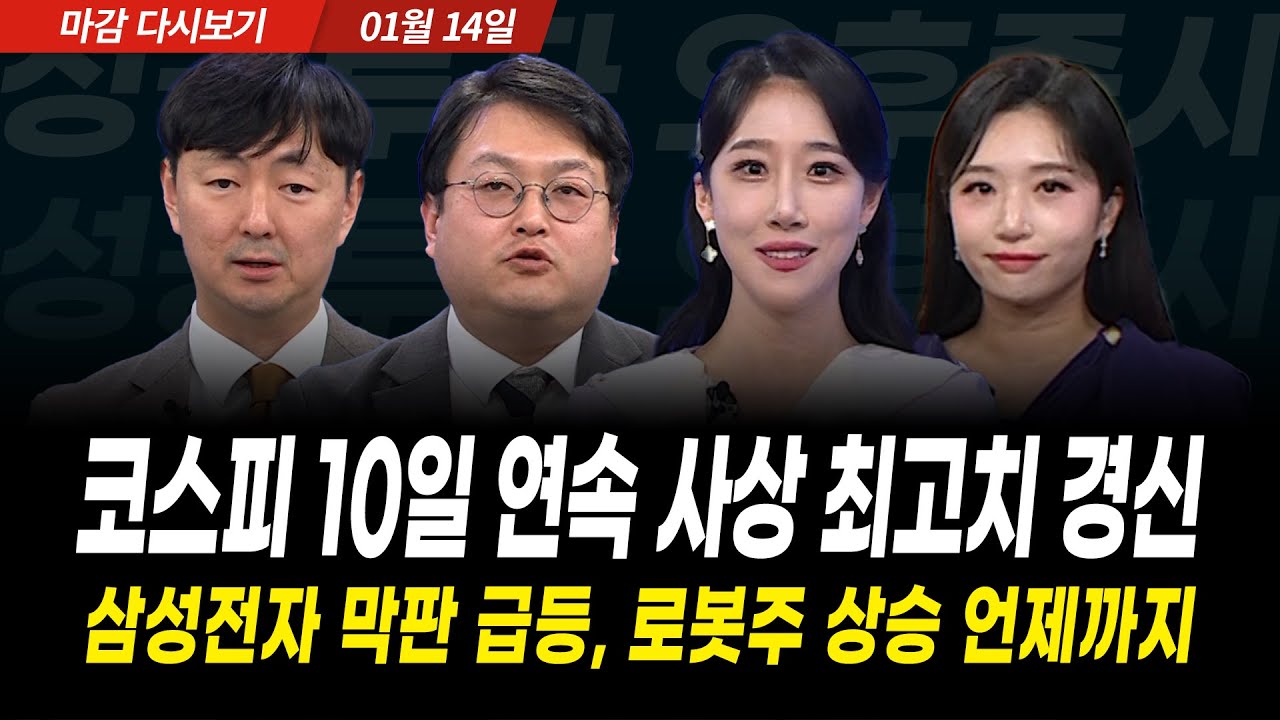 삼성전자 막판 급등, 반도체로 돌아온 외국인 수급, 5000까지 한발짝 남았다 (2025년 1월 15일 장 마감)｜성공