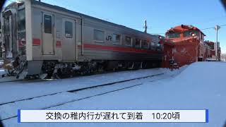 宗谷本線ラッセル時刻掲載・2025年冬シーズン