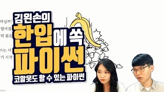 #20 사탕 더미에 떨어지다 | Hello Coding 한입에 쏙 파이썬 | Python 강좌 | 김왼손의 왼손코딩