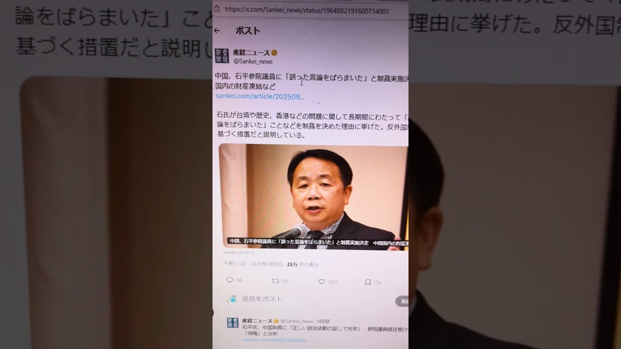 【維新の会】石平議員が母国からクレーム受けたけど毅然と対応　#Shorts