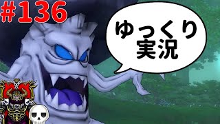 【ドラクエ10】骨達のゆっくり実況プレイ#136レンジャークエスト後編