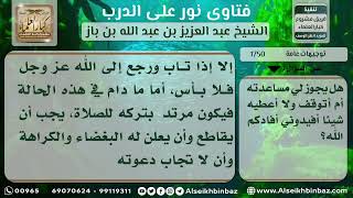 صورة 1750 -حكم مساعدة الجار الفقير الذي يشرب الخمر ولا يصلي -  نور على الدرب