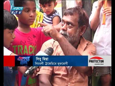 একুশের চোখ পর্ব ১৩৮