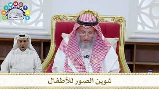 1067 - تلوين الصور للأطفال - عثمان الخميس