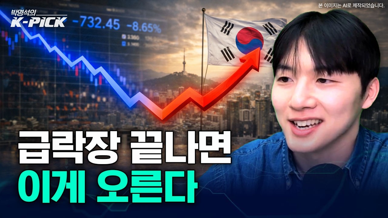 급락 후 횡보, 다음 주도주는 이것입니다