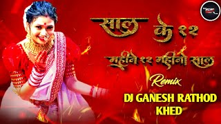 Download lagu Saal Ke Barah Mahine Barah Mahino Ka Saal | DJ TAPORI ADI MIX | SHADI SPECIAL SONG mp3