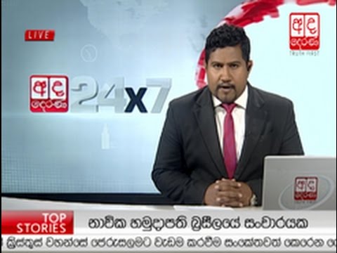 Ada Derana Late Night News Bulletin 10.00 pm - 2017.04.09