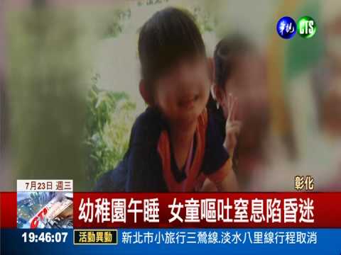 女童嘔吐窒息陷昏迷 母以淚洗面
