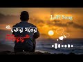Tor Moner Pinjiray _ Ankur Mahamud Feat Jisan Khan Shuvo _ Bangla Song LoFi Song ❤️ 2023
