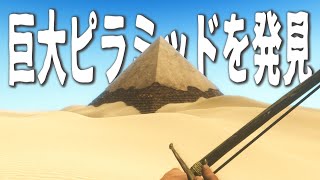 巨大ピラミッドを発見!!