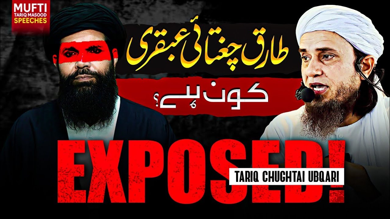 Tariq Chughtai Ubqari Exposed!  | طارق چغتائی عبقری کون ہے ؟| Mufti Tariq Masood Speeches 🕋