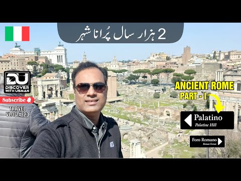 Palatine Hill | Ancient Rome Part I | Discover With Usman