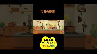 【トモコレ】たまにはこういうことあるよね　#shorts #vtuber #真白ノロイ