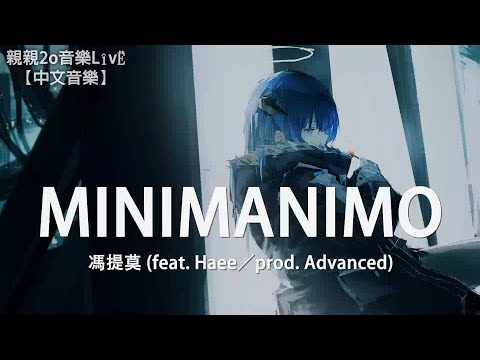 馮提莫 - Minimanimo (feat. Haee) [prod. Advanced]【動態歌詞Lyrics】