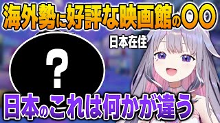 日本の映画館にどうしても行きたい理由を語るビジュー【英語解説】【日英両字幕】