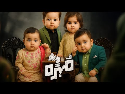 Mohra drama in Baby Version 👶 | Mikaal Zulfiqar & Laiba Khan | Choti Screen