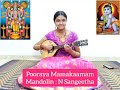Pooraya Mamakamam Krishna Janmashtami Spl 2 Carnatic Mandolin Bilahari Sangeetha Narayanan
