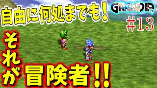【GRANDIA　初見実況】超絶王道冒険活劇！　Part13【ネタバレ有り】