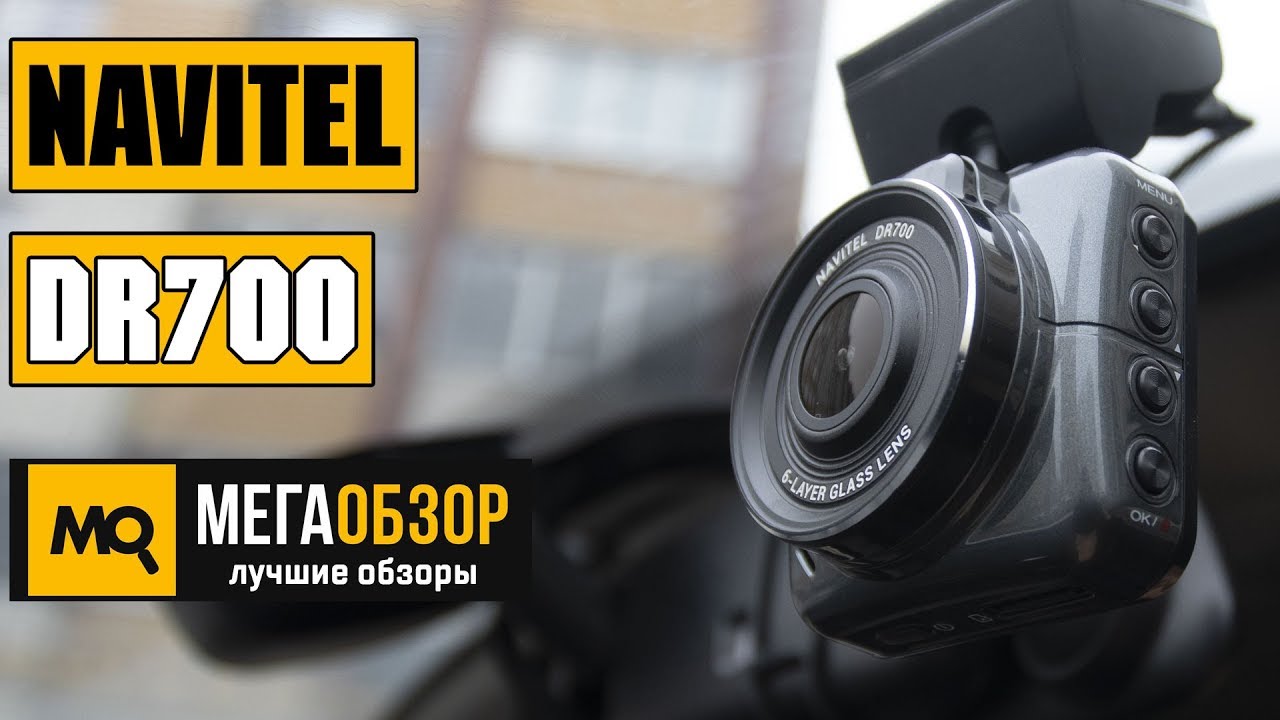 Видеорегистратор dr700 navitel gps инструкция