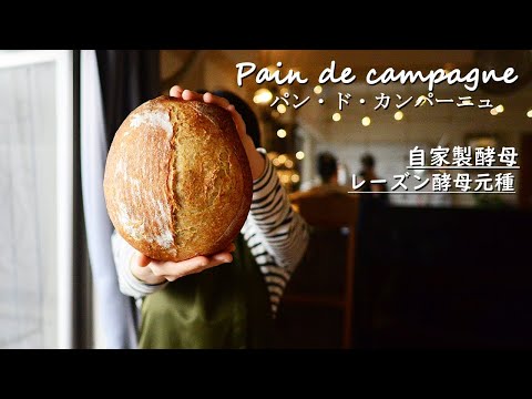 [Levadura casera 10] Edición para hacer pan con levadura de pasas Campaña simple hecha solo con la levadura original ¡El pan hecho con levadura casera es delicioso!