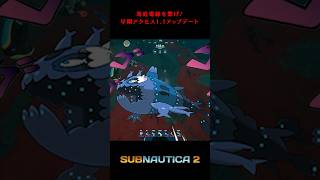 『ぎょぐん』で大漁発電して各拠点を海底電線で繋げ！【サブノーティカ2】#shorts