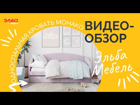 Мягкая односпальная кровать Монако с безламельным основанием от Эльба Мебель - для детей и взрослых!