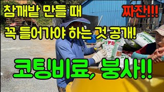 참깨밭 만들 때 꼭 들어가야 하는 것 대공개!! 참깨농사 잘 짓는 법!! 흙을 비옥하게 만드는 방법 대방출!…