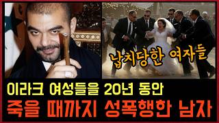 Download lagu Saddam's Monster Son: He Owned All of Iraq's Women — Then Paid a Brutal Price mp3