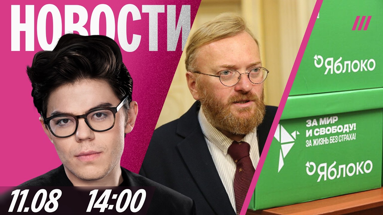 «Яблоко»: У нас есть план Б. Новосибирск перекопали к приезду Путина. Милонов