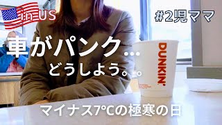 【アメリカで車がパンク】車がパンクした極寒の冬の日 | 修理やさんへ持って行ってみた