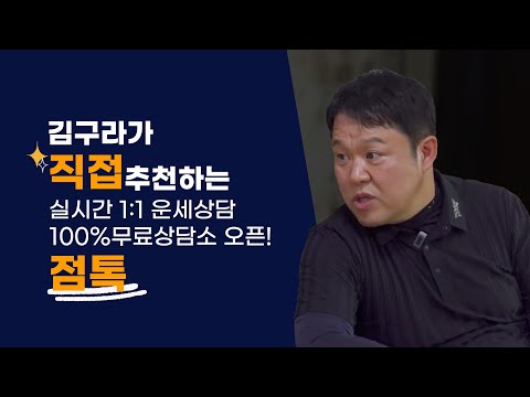 점톡 – 타로, 사주, 신점, 전화운세 전문 플랫폼
