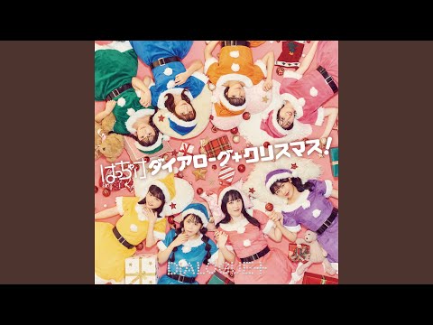 Video thumbnail for はっちゃけダイアローグ＋クリスマス！ (Hacchake DIALOGUE+ X’mas!) (Kyoka Moriya ver.)