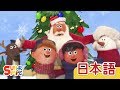 トナカイさん こんにちは Hello Reindeer こどものうた Super Simple 日本語