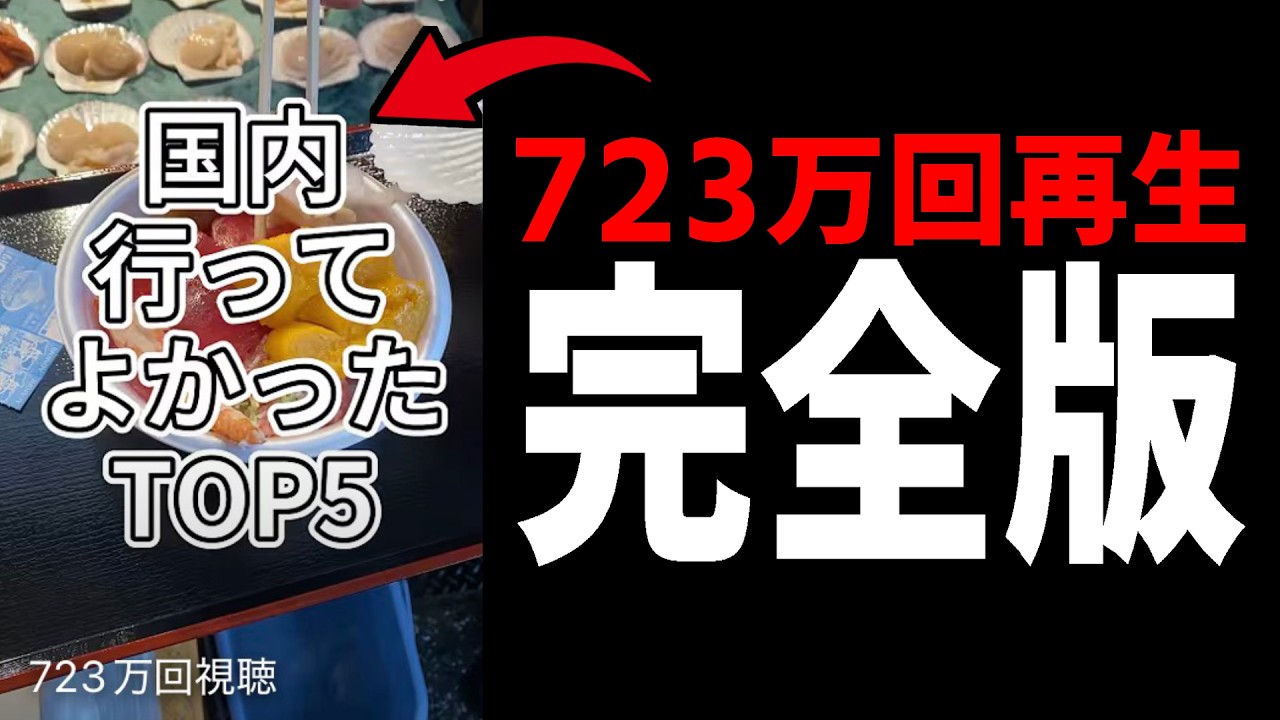 【旅ガチ勢による】2026年最新！行ってよかった国内旅行ランキング【正直レビュー】