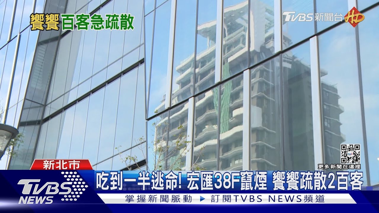 吃到一半逃命!宏匯38F竄煙 饗饗疏散2百客