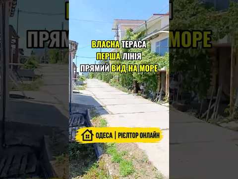 Будинок біля моря 1 лінія Совіньйон-3 кооператив Відрада — 60 м² — 36 000 $
