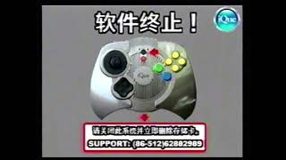 【iQue Player】软件终止！【謎動画】