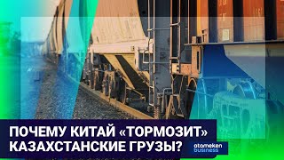 КАКИЕ УБЫТКИ ТЕРПИТ КАЗАХСТАНСКИЙ БИЗНЕС ИЗ-ЗА ПРОБЛЕМ НА ГРАНИЦЕ С КНР?