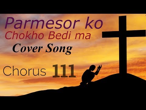 Parmesor ko choko bedi ma | Chorus 111 | Nepali Christain song | Bishnu Sunar | Grace multimedia