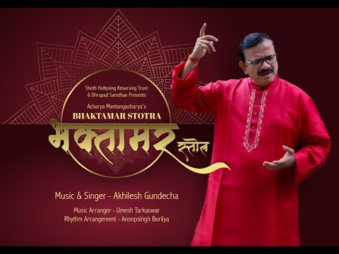 Bhaktamar Strotra by Akhilesh Gundecha