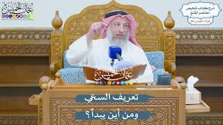 2764 - تعريف السعي ومن أين يبدأ؟ - عثمان الخميس