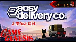 【アクション】極寒の中軽トラで…『easy delivery co.』《1》
