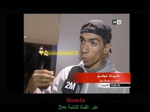 #SkowZa sur - 2M TV / زكرياء موفق سكوزااا على نشرة اخبار القناة الثانية